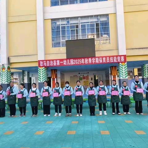 “洁”尽全力护幼安 消毒规范展技能 ——耿马自治县第一幼儿园2025年秋季学期保育员技能竞赛活动