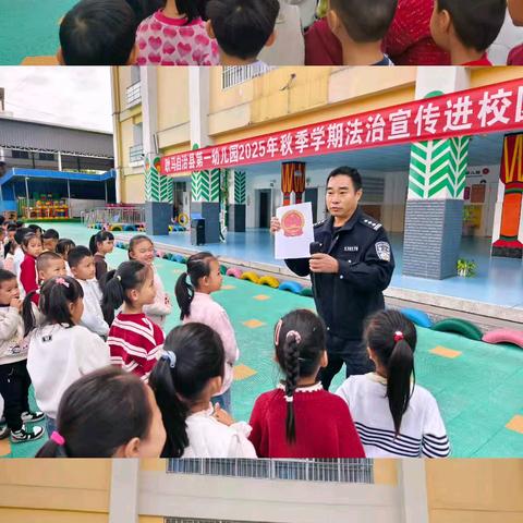 快乐学知识 安全伴成长 ——耿马自治县第一幼儿园法治知识进校园系列活动