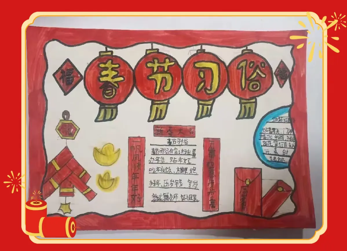 简篇-“年味”里的劳动美——年俗篇
四一班 于心明