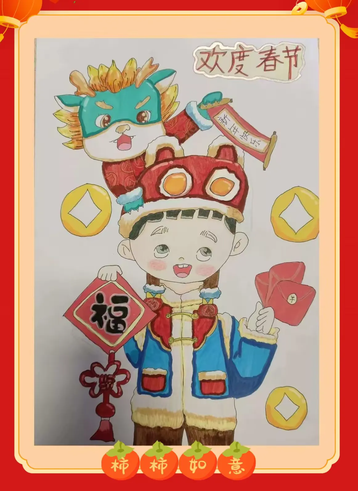 简篇-“年味”里的劳动美——年俗篇
四一班 于心明