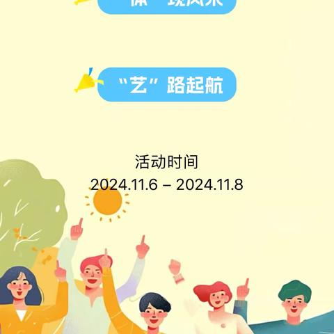 “体”现风采•“艺”路起航——记建水第四中学2024年“七彩朝阳”艺体节