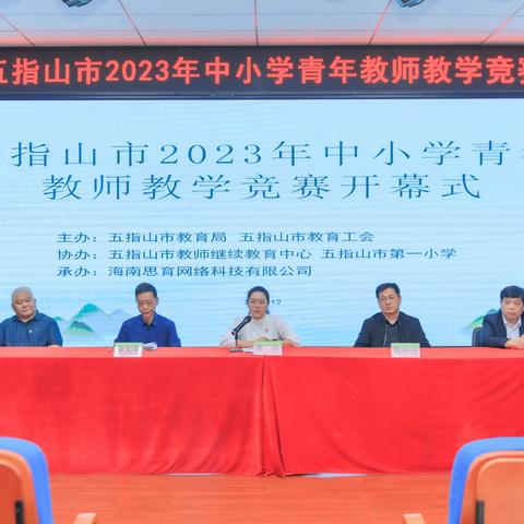 五指山2023年中小学青年教师教学竞赛