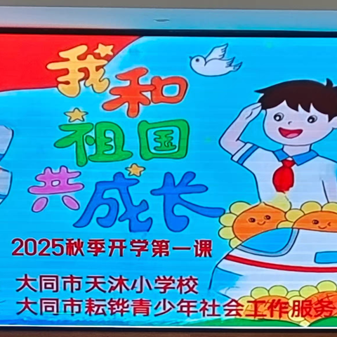 观盛世阅兵，育爱国童心——天沐小学校心理健康活动纪实