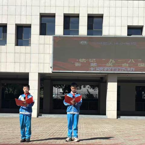 “铭记九一八，吾辈当自强”——天沐小学校主题教育活动纪实