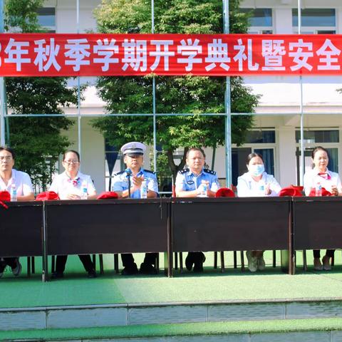 新学期 扬帆起航——九隆教育集团七小校区2023年秋季开学典礼暨安全教育