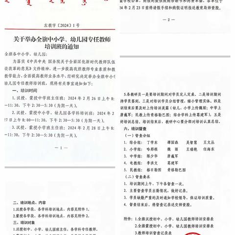 24年全旗小学语文（低）教师培训记实