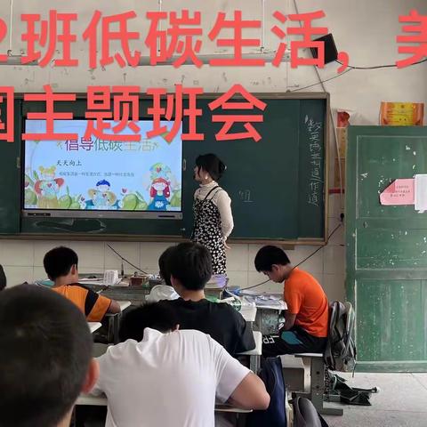 绿色低碳，美丽中国 ——云峰九年义务制学校绿色低碳宣传活动