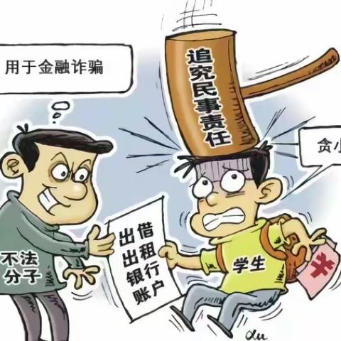 南靖支行以案说险丨防范金融诈骗风险提示