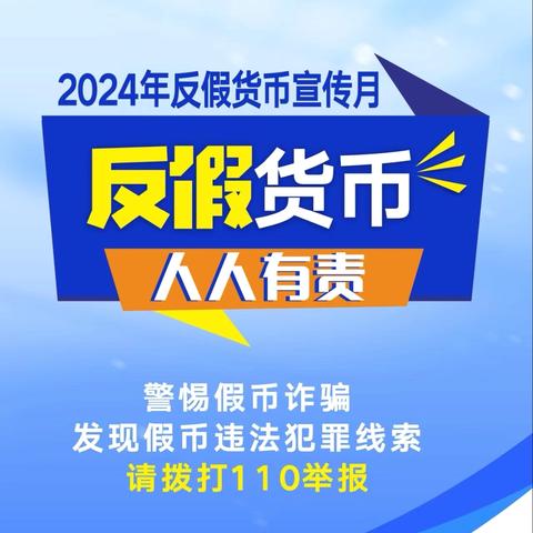 反假货币特色宣传活动—建行南靖支行