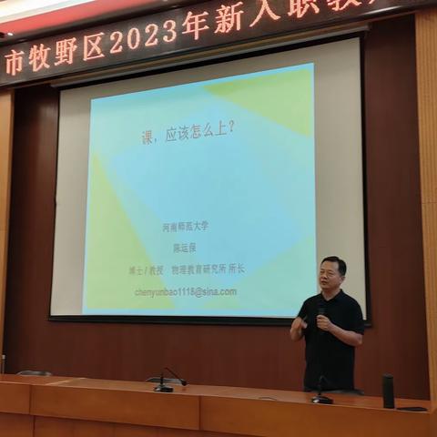 牧野区教育体育局2023年新入职教师岗前培训-第三天