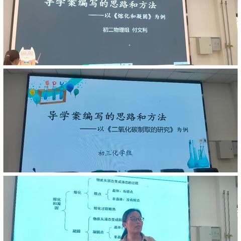 研学案，促发展---成安二中理科组导学案编写展示