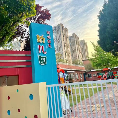 新学期   “心”希望 ‍轻大幼儿园秋季收心计划