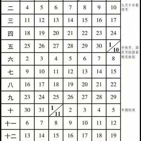 开学通知