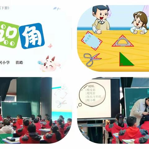 聚焦图形研究 发展空间观念——🌈建湖县乡村小学数学骨干教师培训🌈