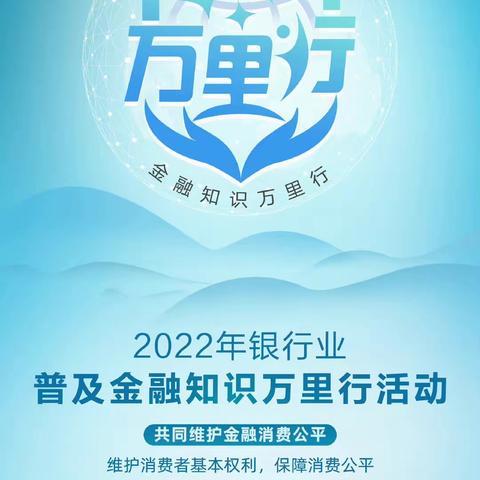 中信银行滨州分行普及金融知识万里行活动，让我们共同维护消费金融水平