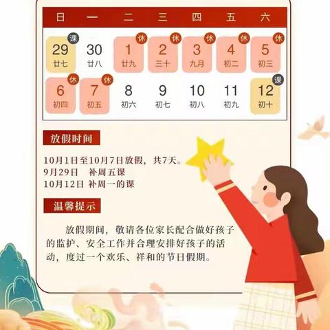 武平县紫阳小学2024年国庆节放假通知及温馨提示