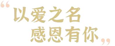 平洋镇中心学校——“ 以爱之名，感恩有你 ” 母亲节系列活动