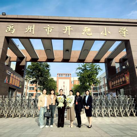 关于禹州市开元小学承办“许昌市教科研中心小学数学学科送教下基层”活动纪实