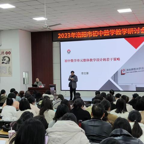 聚焦单元教学 提升核心素养 ——2023年洛阳市初中数学教学研讨会在洛阳市西苑初级中学举办