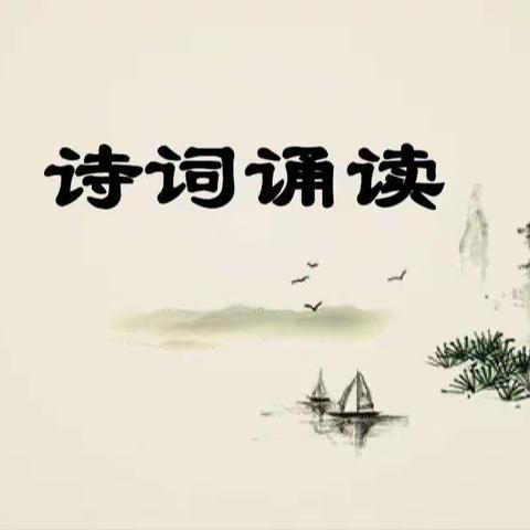 两家小学— 诗韵润童心，经典咏流传
