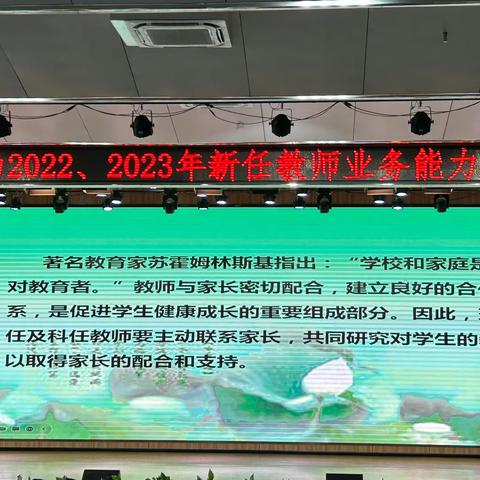 蒲城县教育局2022、2023年新任教师业务能力提升培训会。