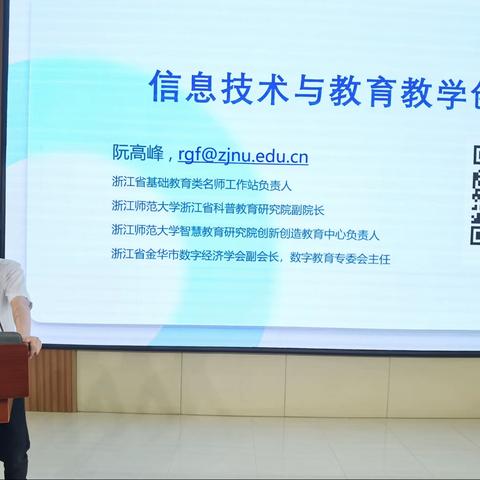 信息与教育融合，科研为质量赋能——雅畈小学期初全体教师培训活动