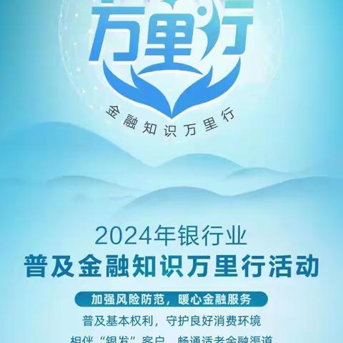 农行阿左旗安居支行开展了普及金融知识万里行活动