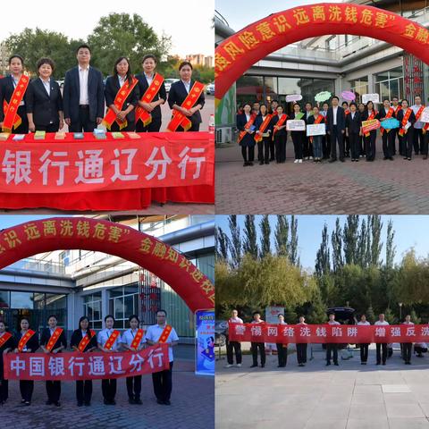人民银行通辽市分行持续深入开展反洗钱金融知识进校园主题宣传月活动