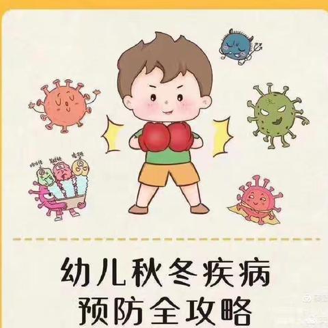 奥童幼儿园—疾病预防小贴士