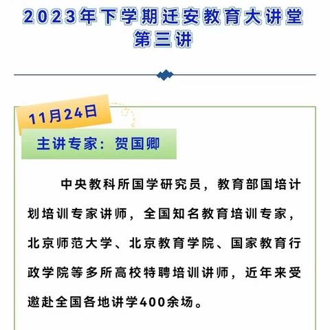 汲取专家智慧  思悟共同提升一一西晒甲山小学参加迁安教育大讲堂第三期培训纪实