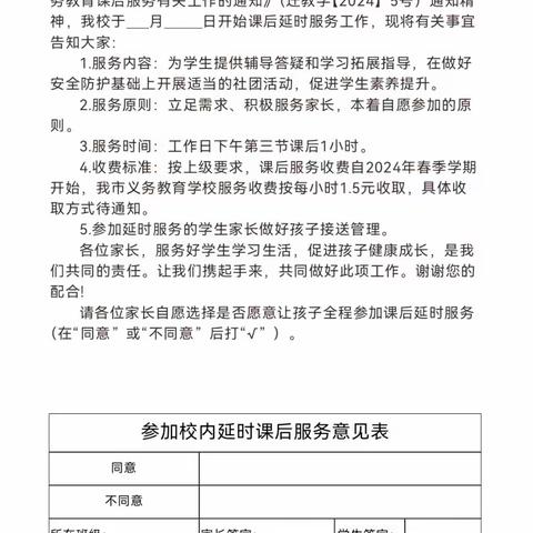 关于课后延时费用发放研讨