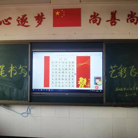 练一笔好字    传一代文明一一记西晒甲山小学学生书法比赛暨全员书写指导活动