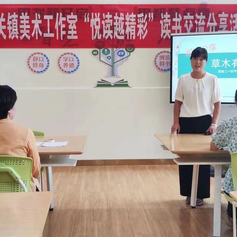 “书香致远 浸润心灵”美术名师工作室读书分享交流会