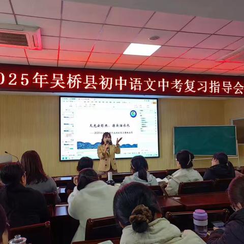 “语”你同行聚中考 ，“研”途相伴绽芬芳 ——吴桥县中考语文复习指导会成功举办