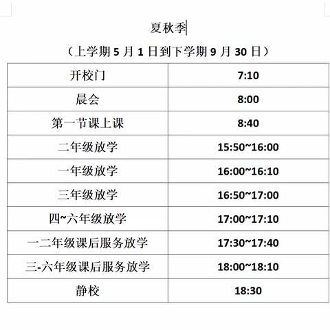 2023年秋季开学致学生和家长一封信