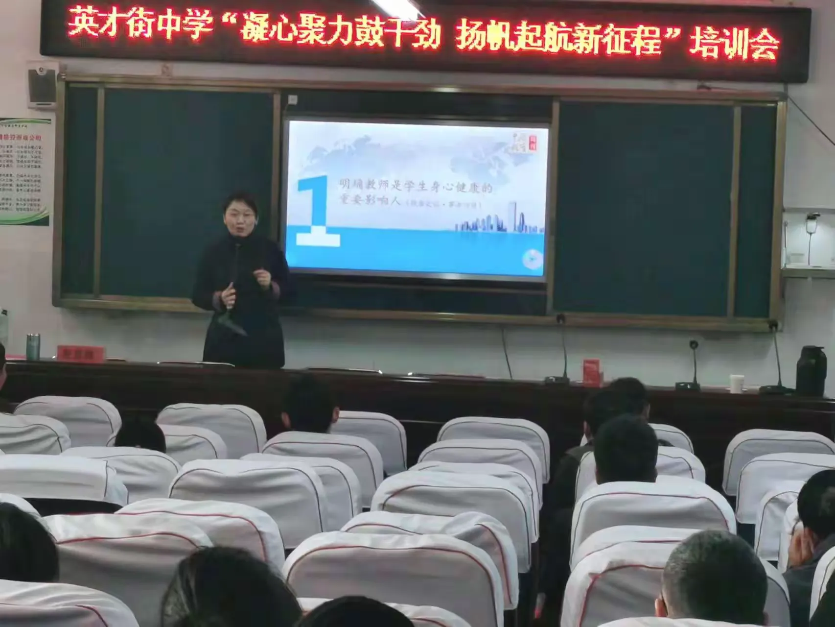简篇-凝心聚力鼓干劲 扬帆起航新征程——许昌市英才街中学新学期教师培训会
