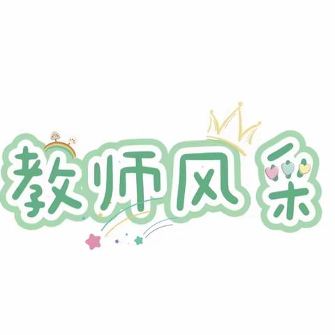 【赛技能 展风采 促成长】 古城幼儿园责任区教师技能大赛