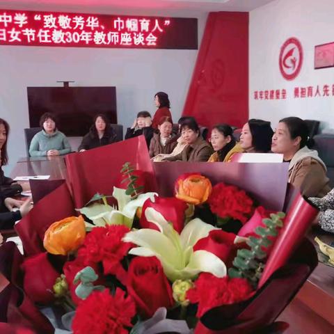 馆陶县实验中学召开“致敬芳华·巾帼育人”迎三八妇女节30年教龄以上教师座谈会。