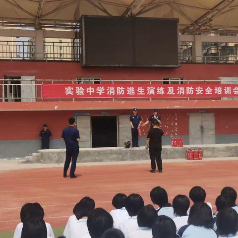 实验中学消防演练及消防安全培训