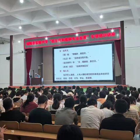 培训赋能，蓄力成长｜馆陶县实验中学“班主任和教师专业发展”专项培训讲座