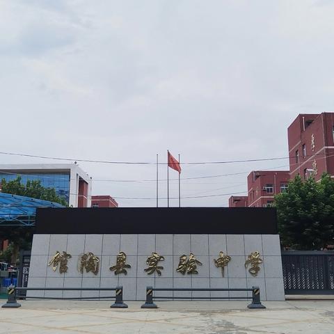 新学期新征程｜馆陶县实验中学召开全体教师大会