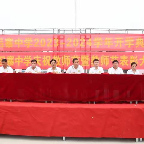 乘风破浪，扬帆起航——吕寨中学秋季开学典礼暨39届教师节表彰大会