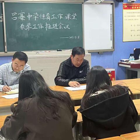 聚焦德育工作，打造达标课堂——吕寨中学德育工作课堂教学工作推进会议