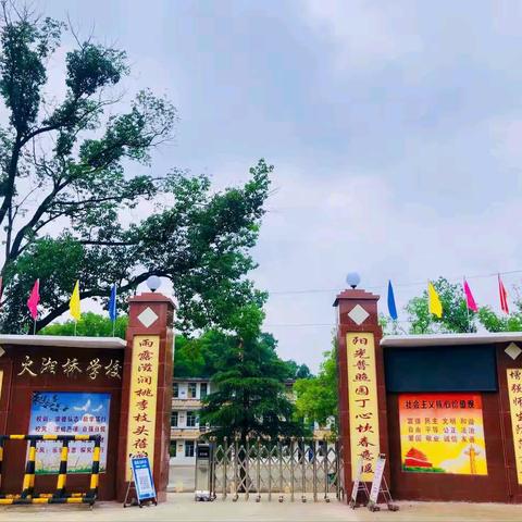 火湘桥学校2025年春季开学通知
