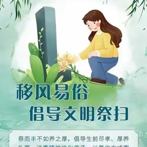 火湘桥学校2025年“文明祭扫·平安清明”致家长的一封信