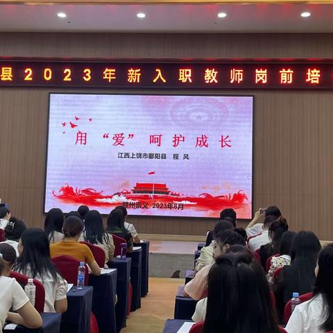 以“爱”为基，以“礼”前行—2023年崇义县新入职教师岗前培训第三天