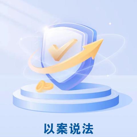 以案说法——涉贪腐洗钱案例