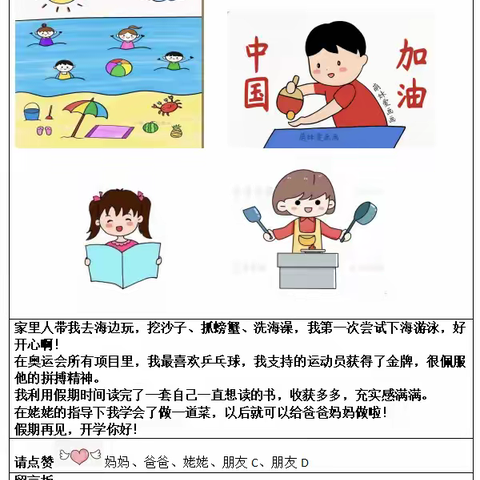 你好，新学期！ （小学生篇、家长篇）