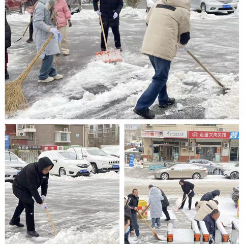 王官庄社区日间照料中心开展“ 齐心协力除雪，共建安全家园！ ”扫雪除冰行动