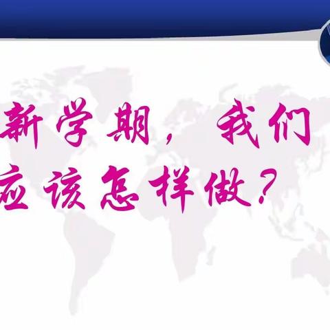 【渠沟镇中学】邂逅新学期，学“语”无止尽--九年级语文如何学习